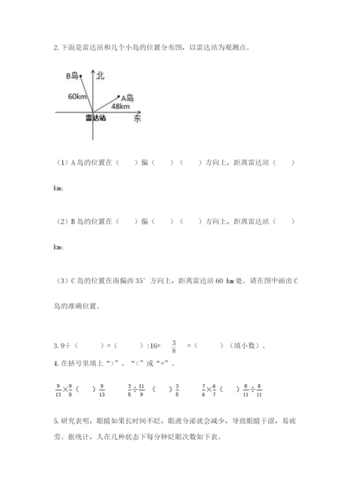 人教版六年级上册数学期末考试卷带答案（轻巧夺冠）.docx