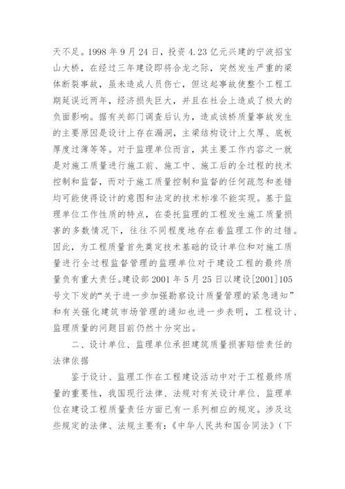 工程质量损害赔偿的论文.docx