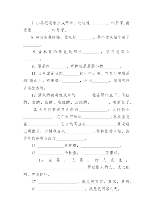 小学二年级语文句子专项练习题.docx