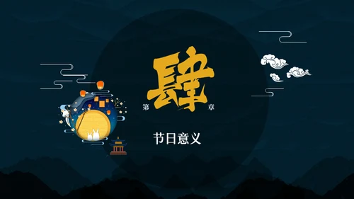 中秋月圆夜月饼通用PPT模板