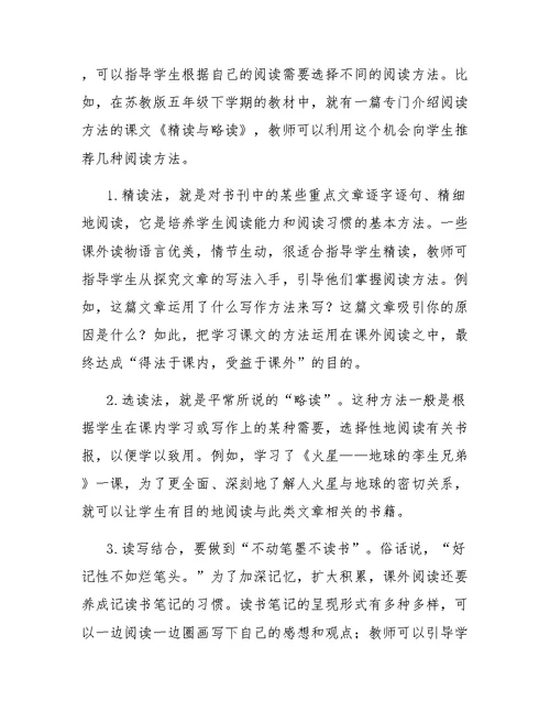 小学生课外阅读指导初探