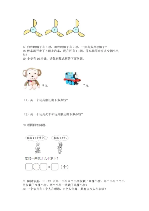 一年级上册数学解决问题50道附答案【研优卷】.docx
