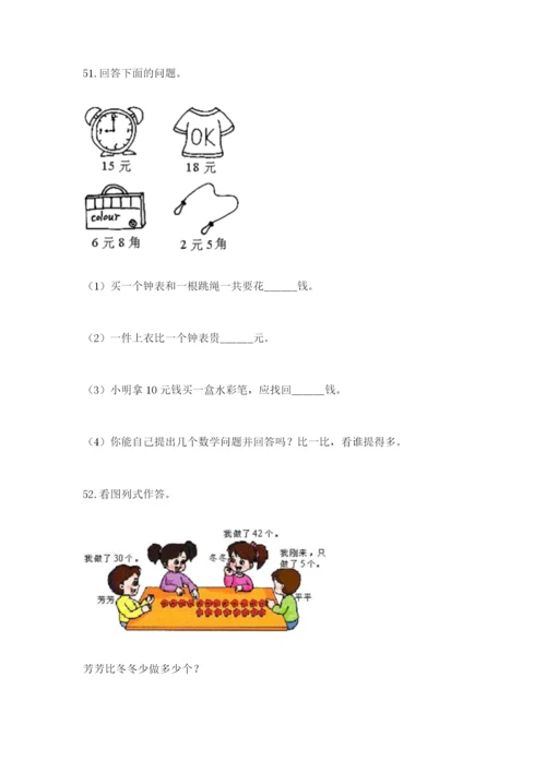 一年级下册数学解决问题100道附参考答案（名师推荐）.docx