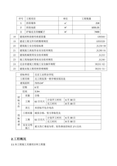 教学楼房屋改造施工图纸及招标文件模板.docx