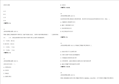 2023年造价员工程计量与计价实务土建工程考试全真模拟易错、难点汇编VI含答案精选集30