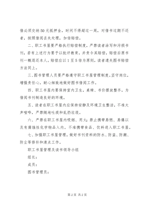 “职工书屋”借阅制度.docx
