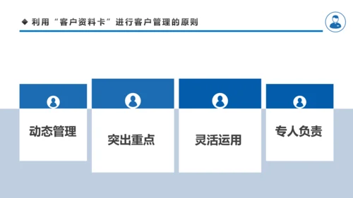 客户管理技巧企业团队管理职场培训PPT模板