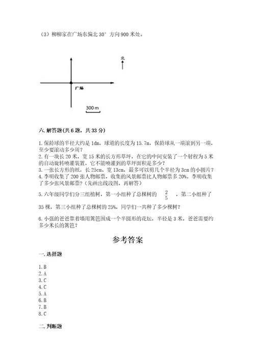 六年级上册数学期末测试卷附参考答案培优b卷