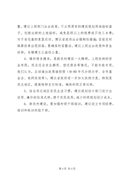 县新农村建设情况汇报 (3).docx