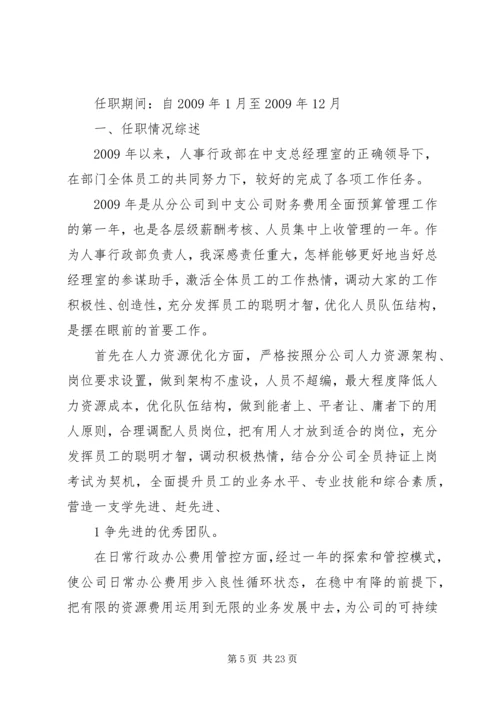 学校办公室履职报告.docx