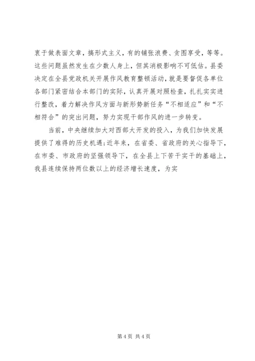 财政部门作风教育整顿活动实施方案 (2).docx