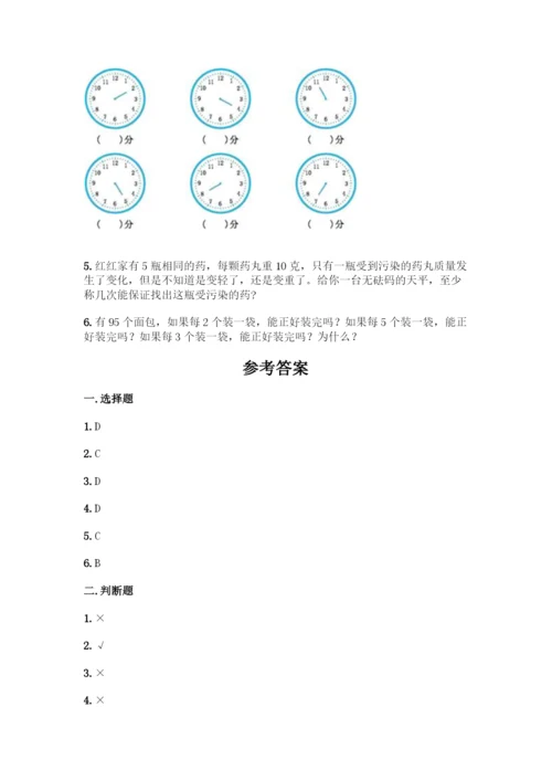 人教版五年级下册数学期末测试卷带答案【完整版】.docx