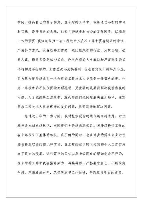 2022助理工程师个人年终总结