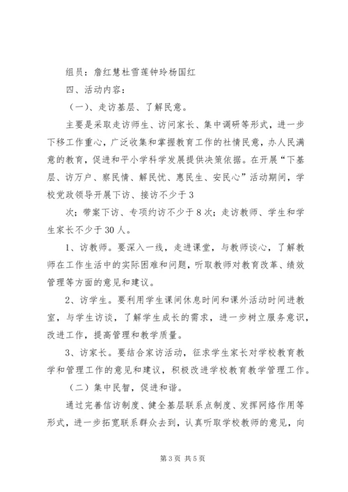 松江河中学交流“察民情、体民意、解民忧”进万家活动心得_1.docx