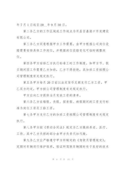 驾驶员劳动合同.docx