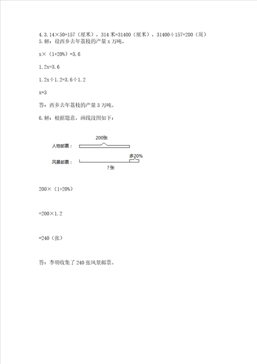 小学数学六年级上册期末测试卷精品黄金题型