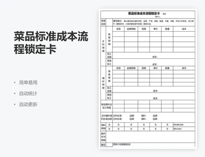 菜品标准成本流程锁定卡