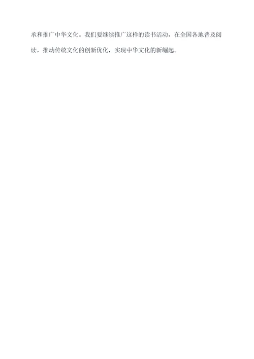 水浒读书活动方案