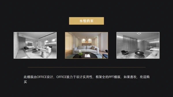 高端家装公司装修案例通用PPT模板
