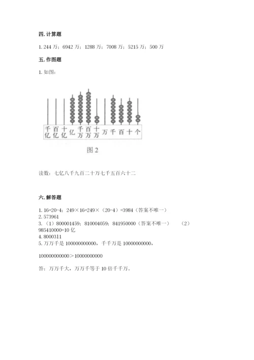西师大版四年级上册数学第一单元 万以上数的认识 测试卷精品（夺冠）.docx