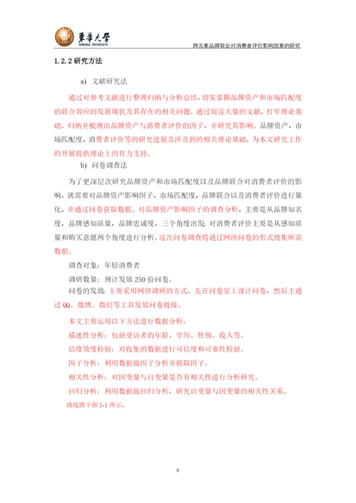 邹琰泽论文改完-已标红6690.docx