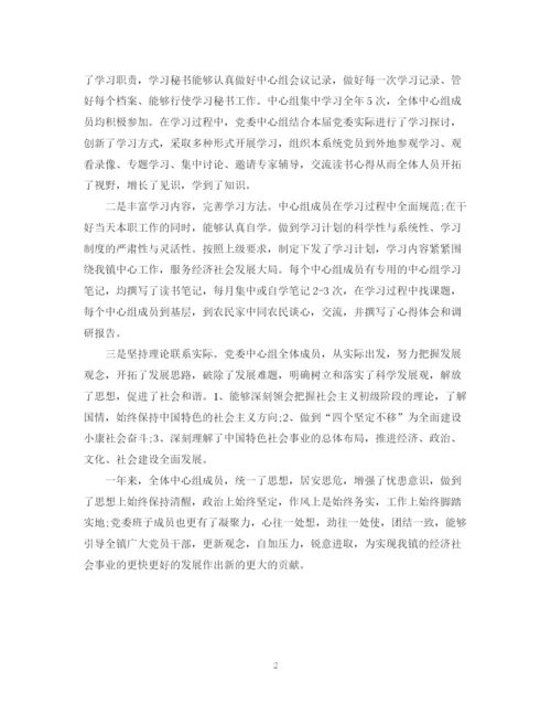 精编之中心组学习总结范文.docx