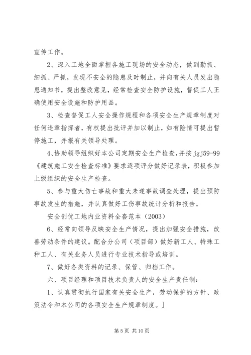 余热电站各级人员安全生产责任制 (2).docx