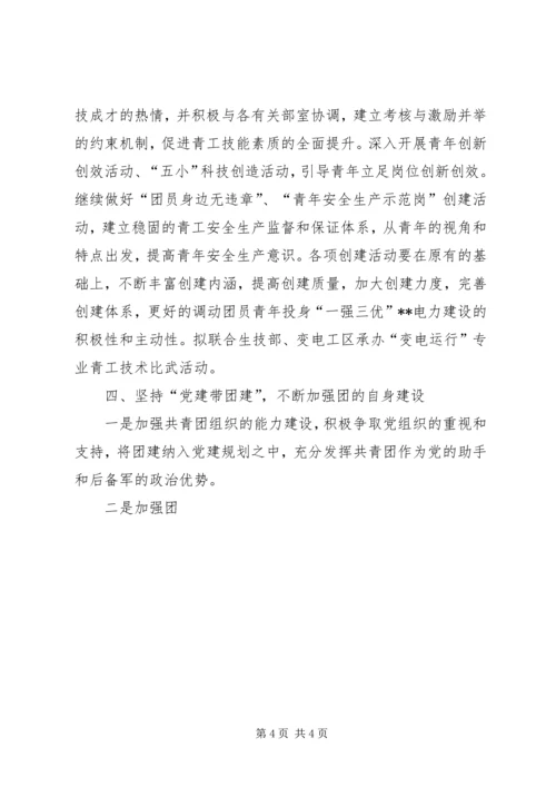 供电局团委工作要点 (6).docx