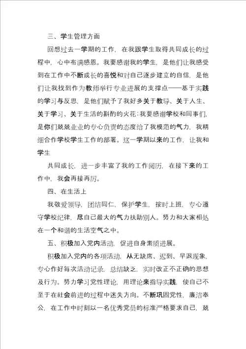 教师党员承诺践诺工作总结党员承诺践诺总结