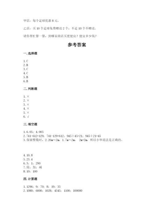 人教版数学四年级下册期中测试卷（夺冠）word版.docx