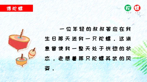 小孩玩陀螺游戏儿童玩耍通用PPT模板