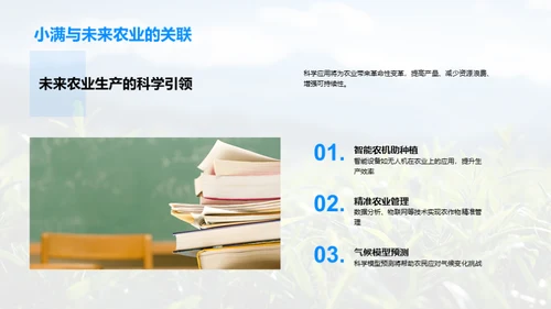 揭秘小满科学