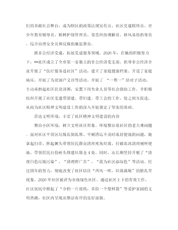 精编之社会精神文明建设个人事迹材料范文四篇.docx