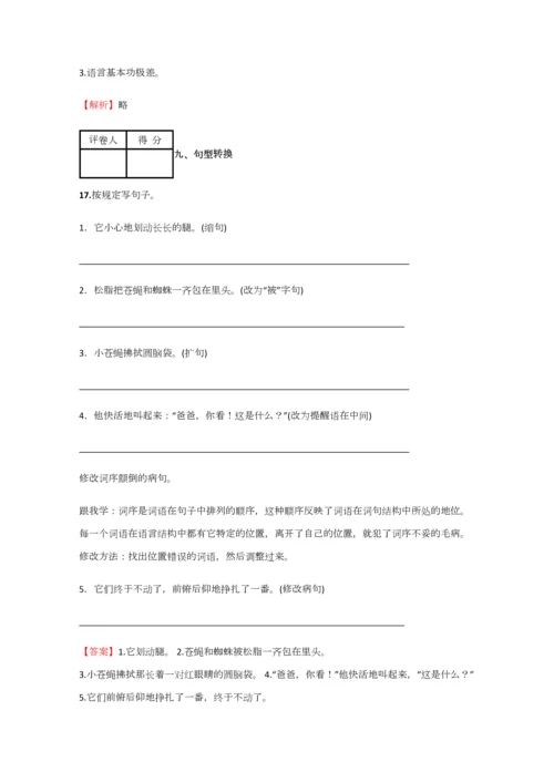 2023年小学语文安徽小升初摸底考试试卷含答案考点及解析经典资料.docx