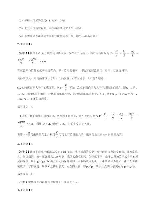 滚动提升练习安徽合肥市庐江县二中物理八年级下册期末考试综合训练试题（解析版）.docx