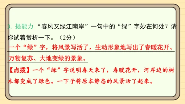 统编版语文三年级上册主题十一　古诗文乐园 阅读与写作指导课件