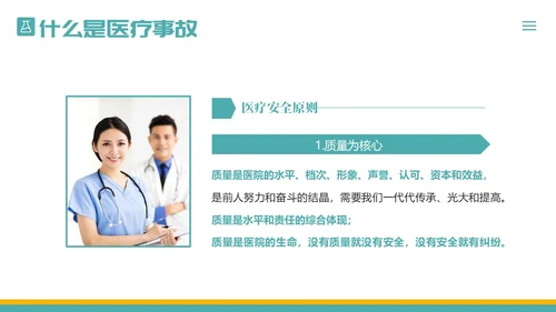 医疗纠纷防范应对处理医院医生护士医疗培训PPT课件预防