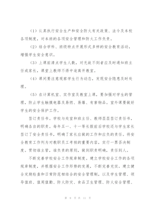 校园安全教育心得体会三篇.docx