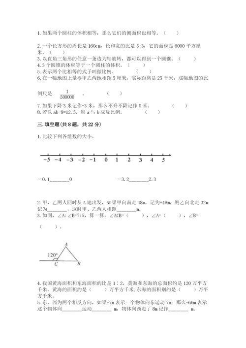 北师大版六年级下册数学 期末检测卷含答案【研优卷】.docx