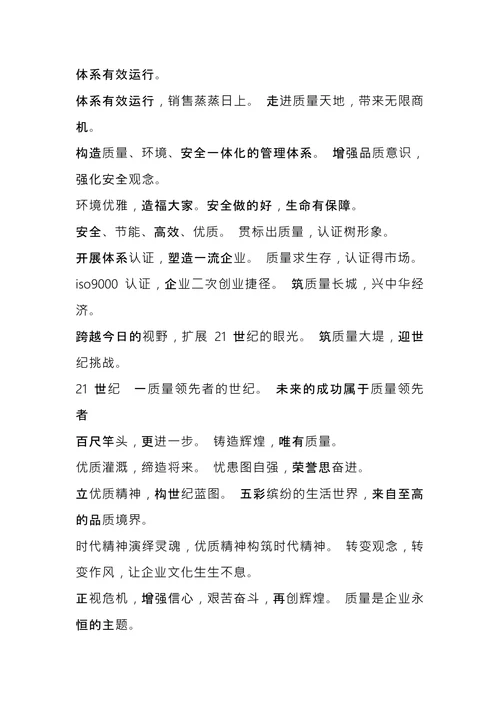 企业内部文化标语
