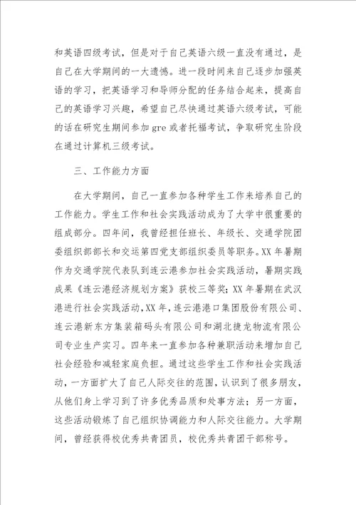 大学毕业自我鉴定二