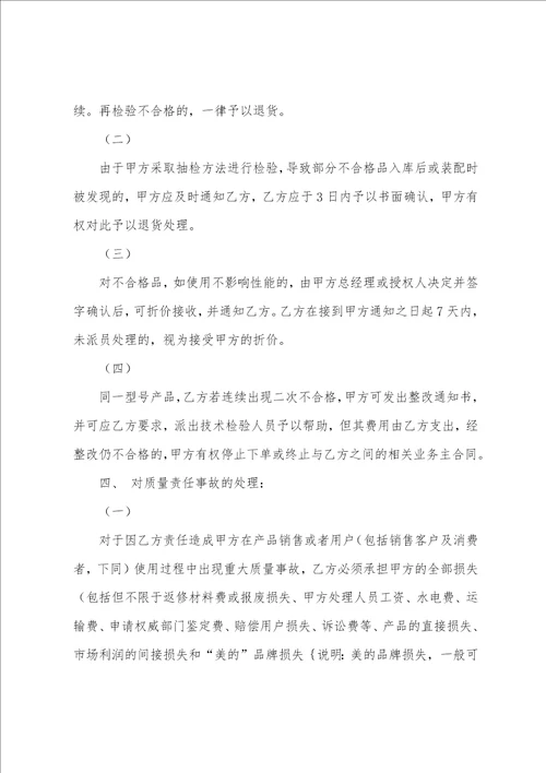 质量保证协议书合同范文