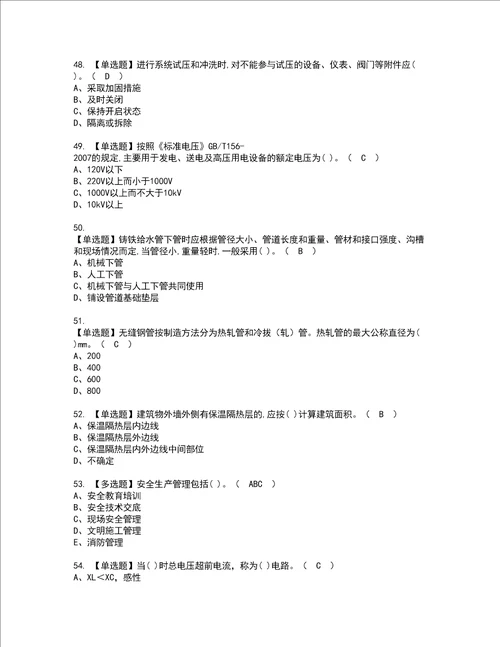 2022年施工员设备方向通用基础施工员复审考试及考试题库含答案17