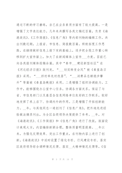 2022年度公务员年度考核个人总结.docx