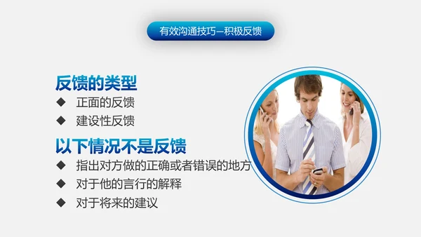 有效沟通技巧企业管理入职培训PPT模板