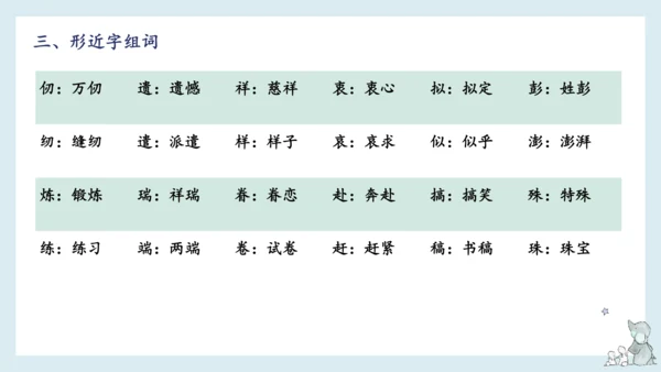统编版语文五年级下册第四单元知识梳理  课件