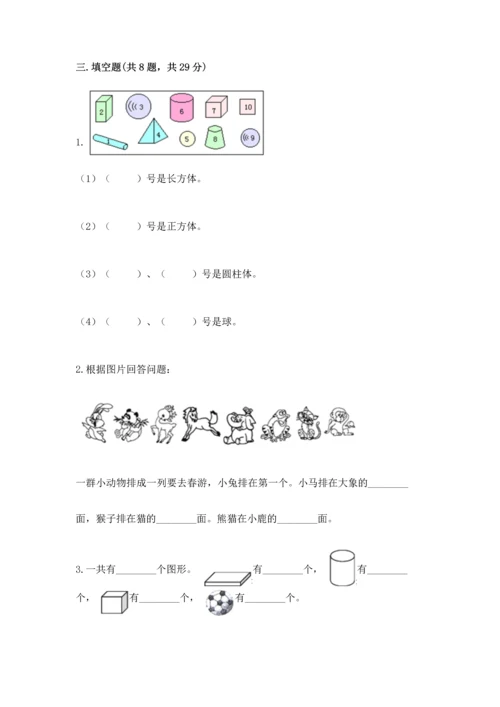 人教版一年级上册数学期中测试卷完整参考答案.docx