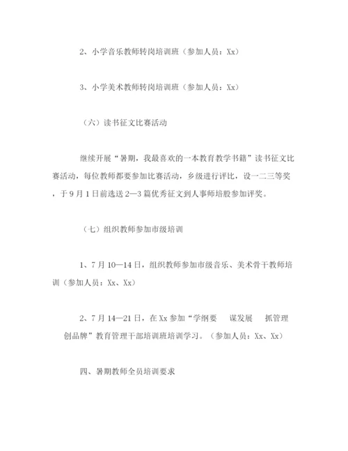 精编之小学年暑期教师全员培训方案.docx