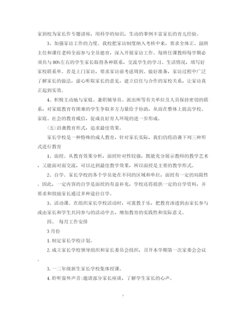 精编之有关家长学校工作计划范文.docx