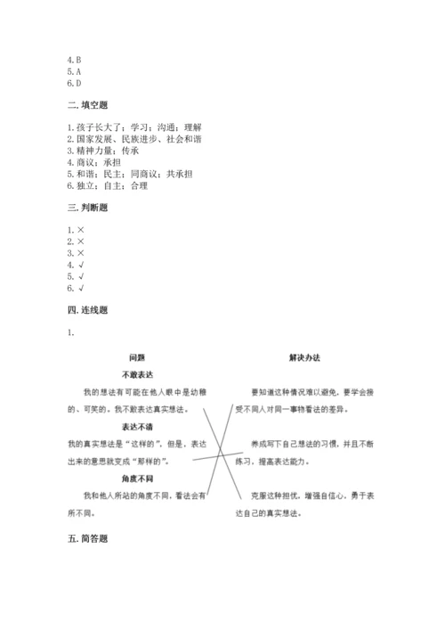 五年级下册道德与法治第1单元我们是一家人测试卷及完整答案【精选题】.docx